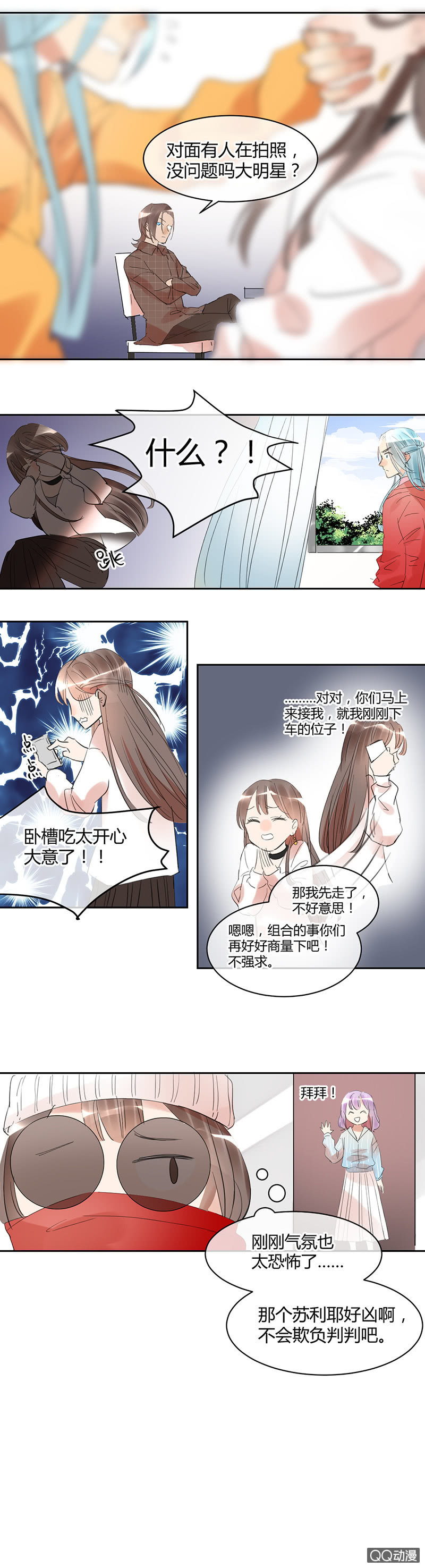 《就算神也要粉丝》022-微酸的苏利耶 第6页