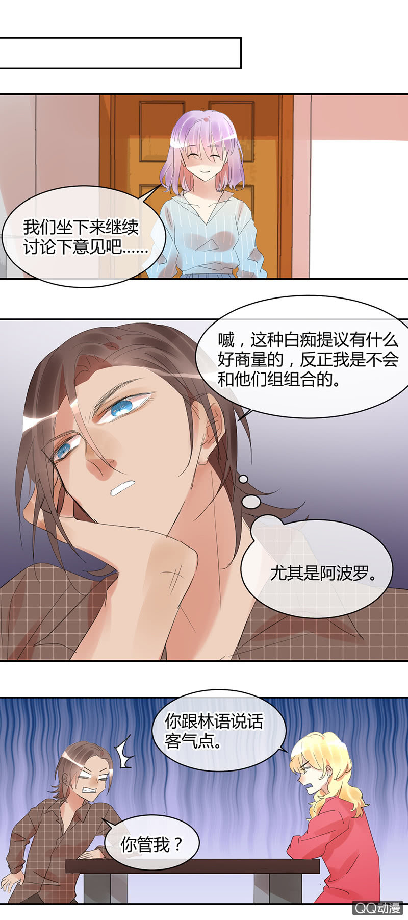 《就算神也要粉丝》022-微酸的苏利耶 第7页