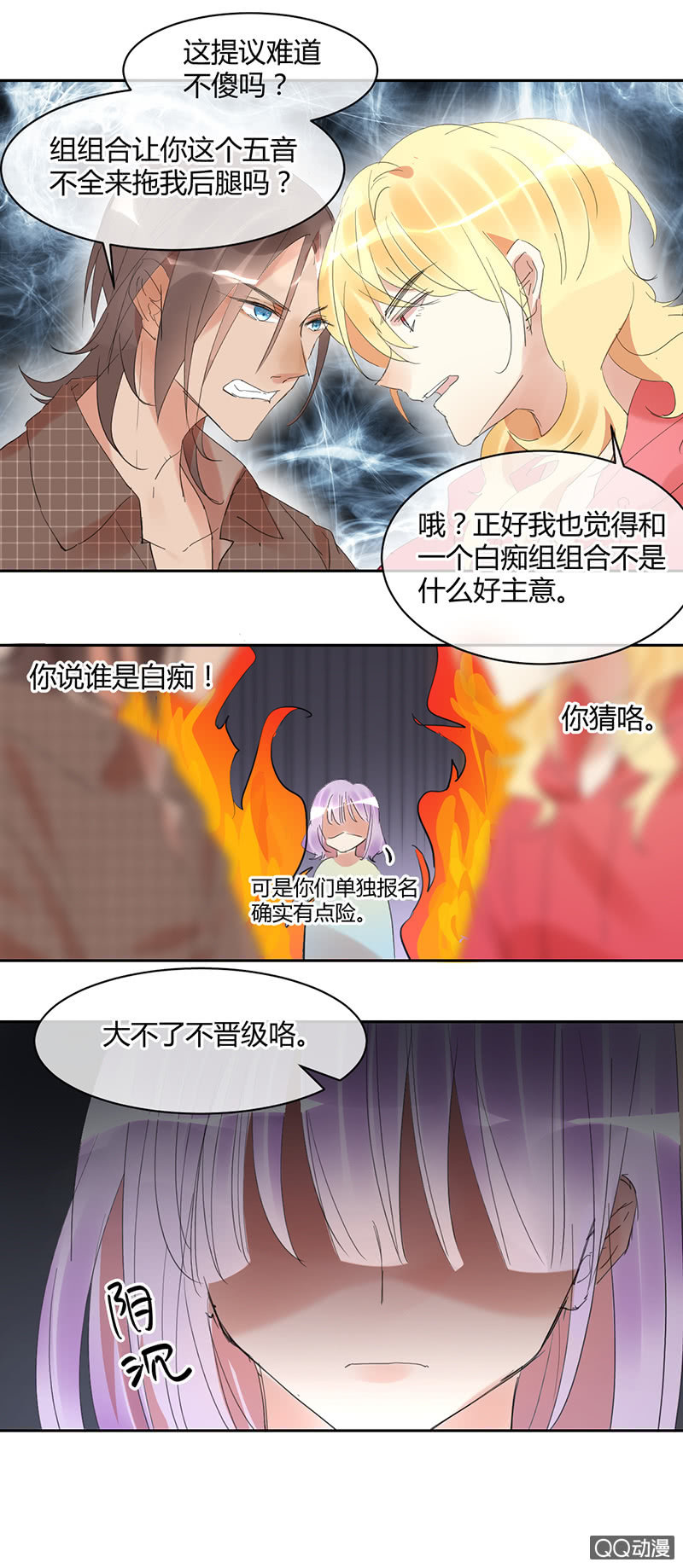 《就算神也要粉丝》022-微酸的苏利耶 第8页