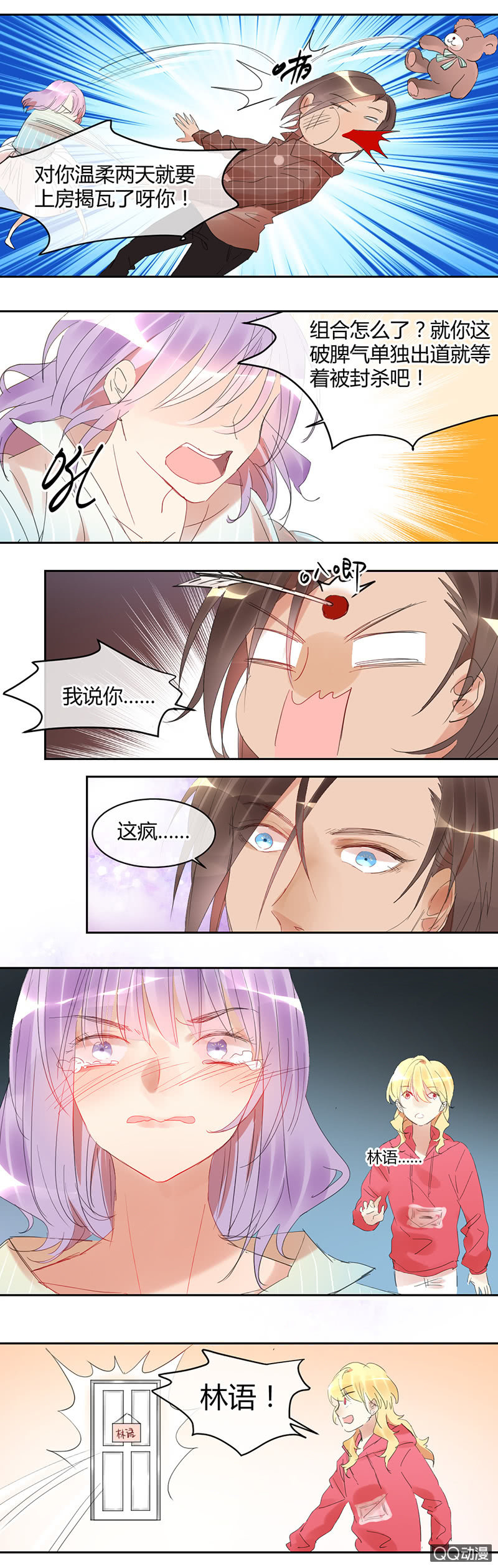 《就算神也要粉丝》022-微酸的苏利耶 第9页