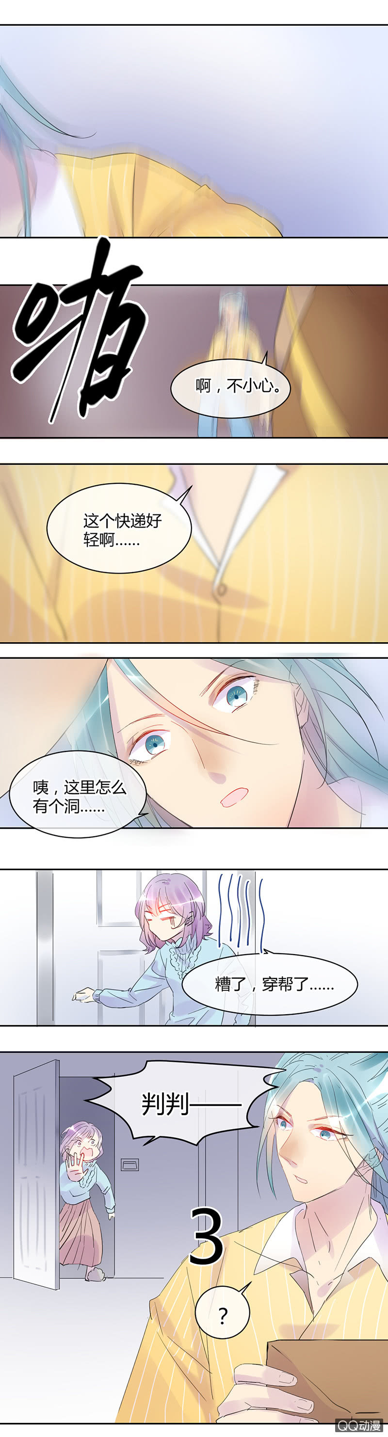 《就算神也要粉丝》020-这个跳舞的小哥哥真帅！ 第10页