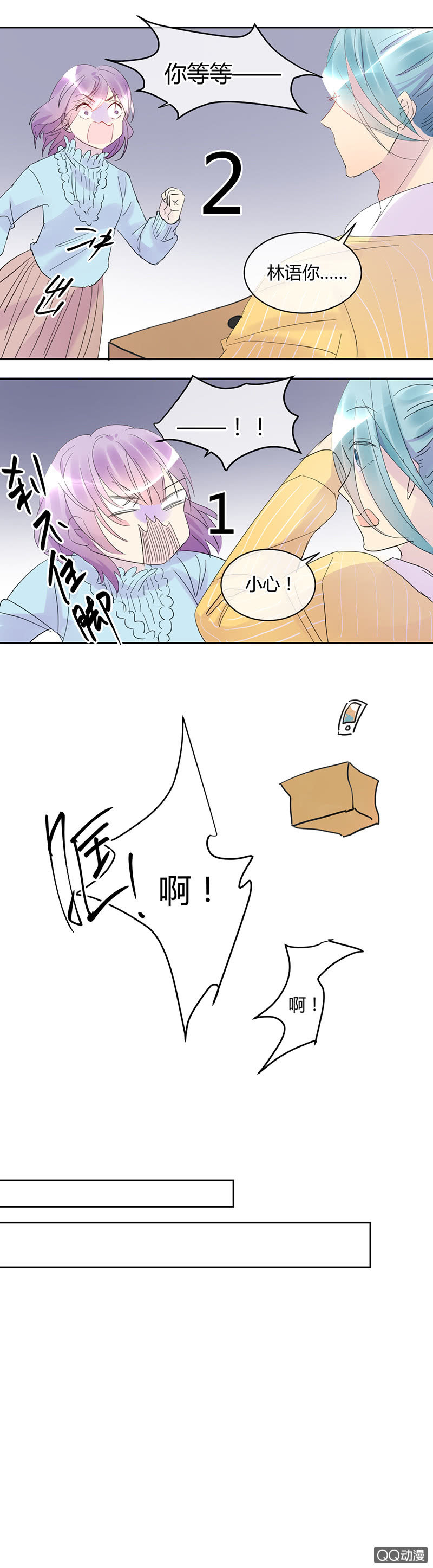 《就算神也要粉丝》020-这个跳舞的小哥哥真帅！ 第11页