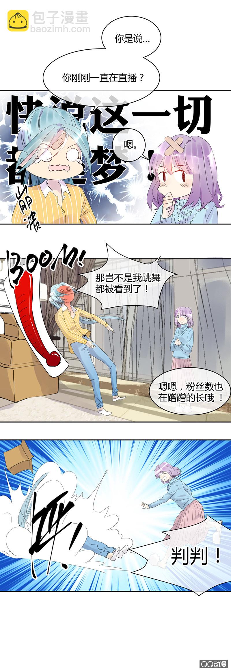《就算神也要粉丝》020-这个跳舞的小哥哥真帅！ 第12页