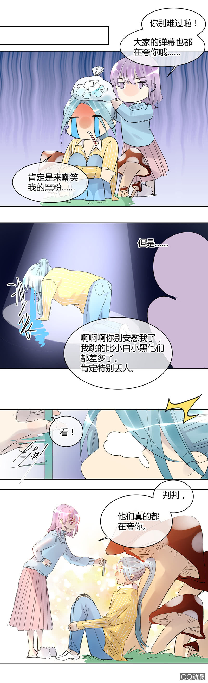 《就算神也要粉丝》020-这个跳舞的小哥哥真帅！ 第13页