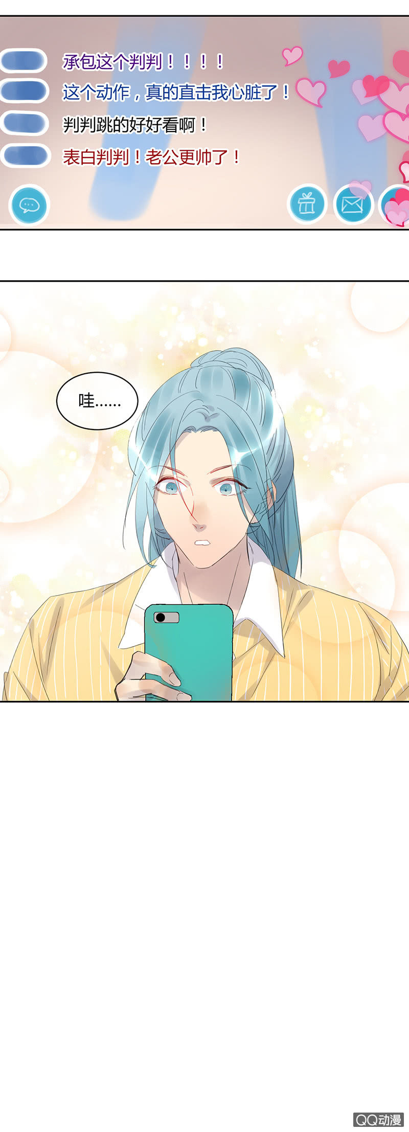 《就算神也要粉丝》020-这个跳舞的小哥哥真帅！ 第14页
