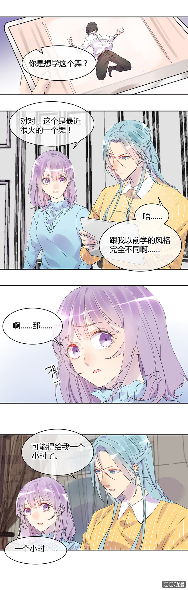 《就算神也要粉丝》020-这个跳舞的小哥哥真帅！ 第2页