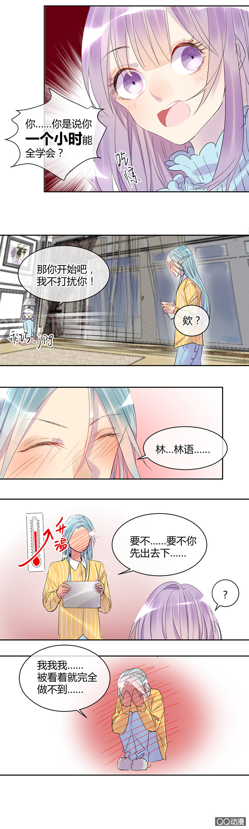 《就算神也要粉丝》020-这个跳舞的小哥哥真帅！ 第3页