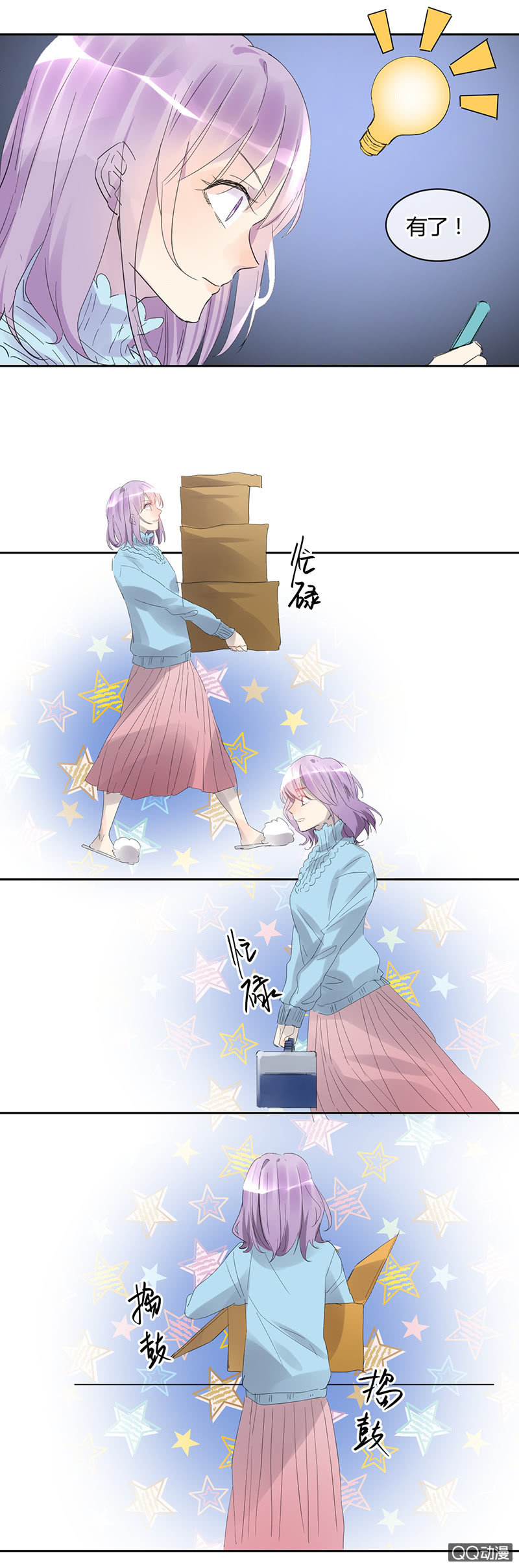 《就算神也要粉丝》020-这个跳舞的小哥哥真帅！ 第5页