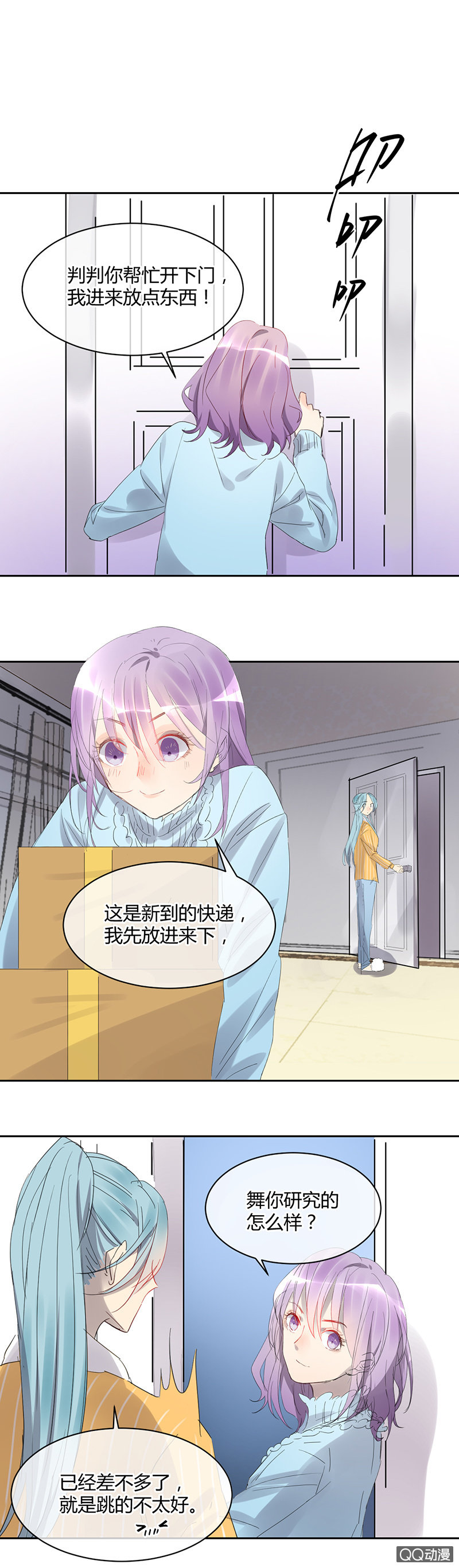 《就算神也要粉丝》020-这个跳舞的小哥哥真帅！ 第6页