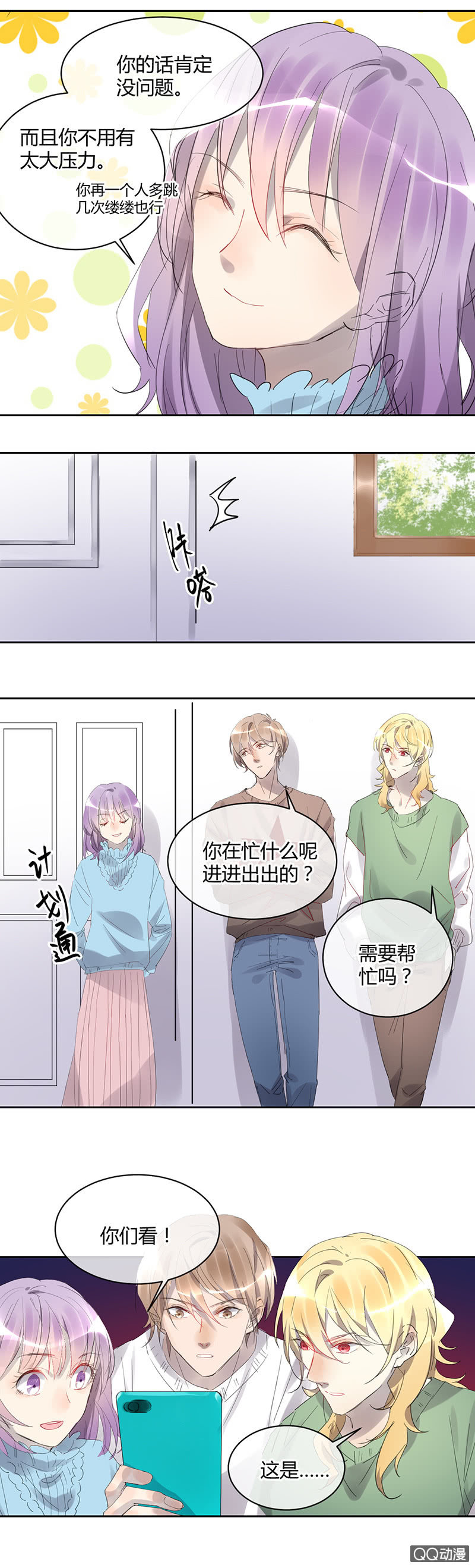 《就算神也要粉丝》020-这个跳舞的小哥哥真帅！ 第7页