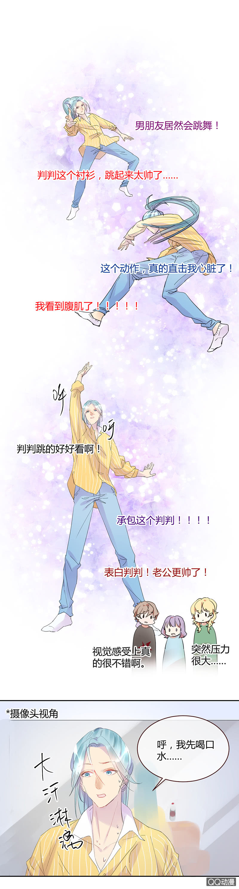 《就算神也要粉丝》020-这个跳舞的小哥哥真帅！ 第9页