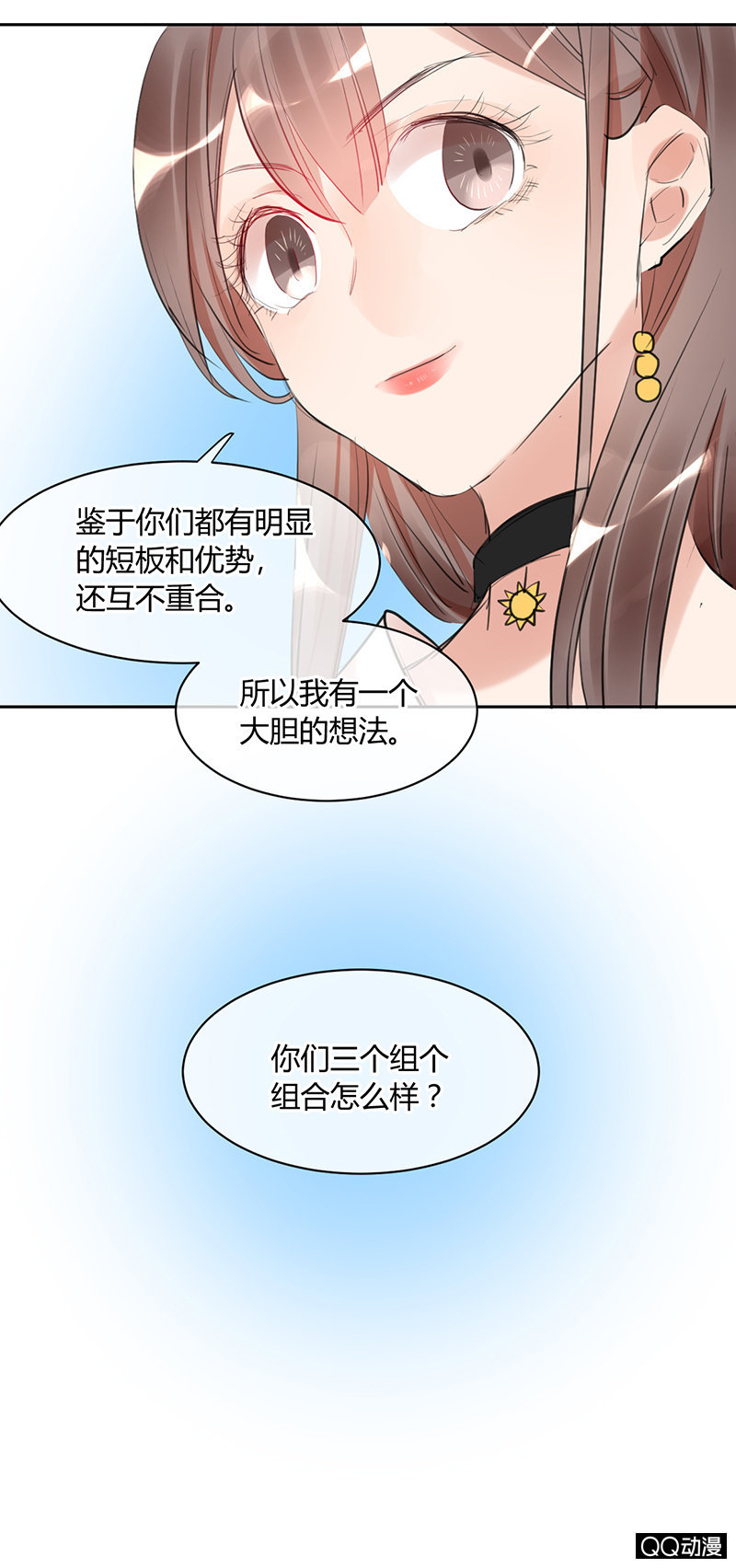 《就算神也要粉丝》021-甜蜜早餐 第11页