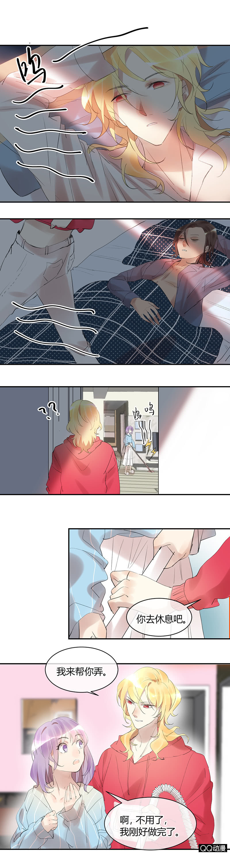 《就算神也要粉丝》021-甜蜜早餐 第2页