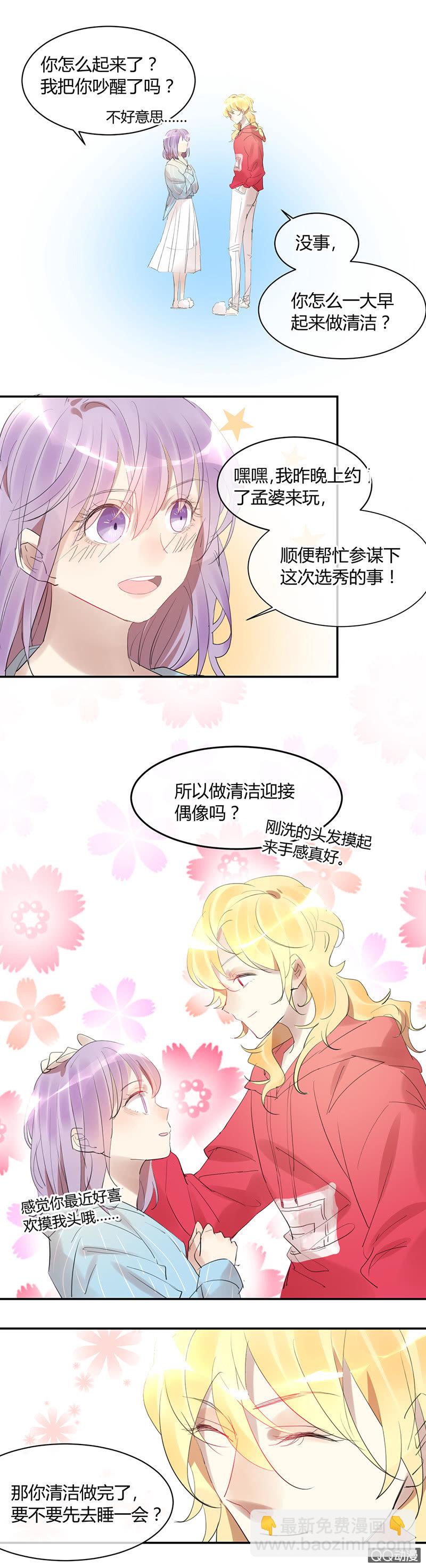 《就算神也要粉丝》021-甜蜜早餐 第3页