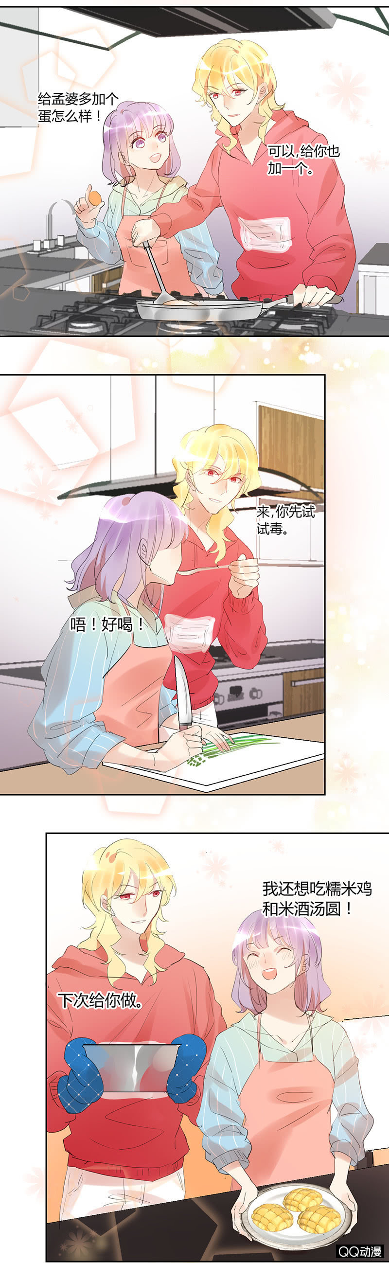 《就算神也要粉丝》021-甜蜜早餐 第7页