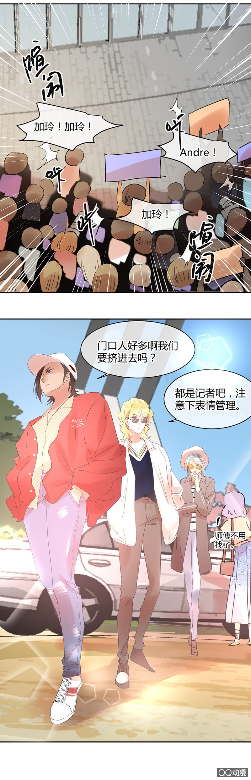 《就算神也要粉丝》023-选秀开始！出发啦！ 第11页