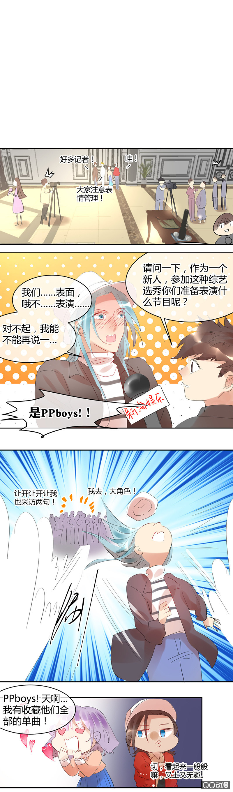 《就算神也要粉丝》023-选秀开始！出发啦！ 第14页