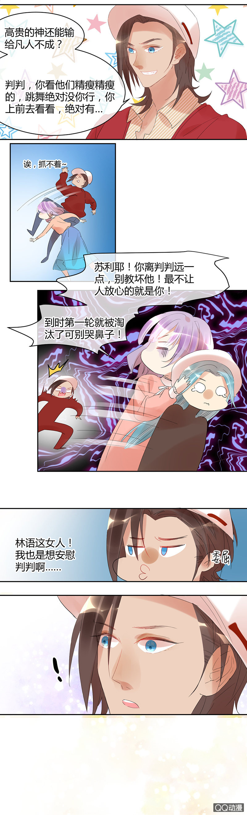 《就算神也要粉丝》023-选秀开始！出发啦！ 第16页
