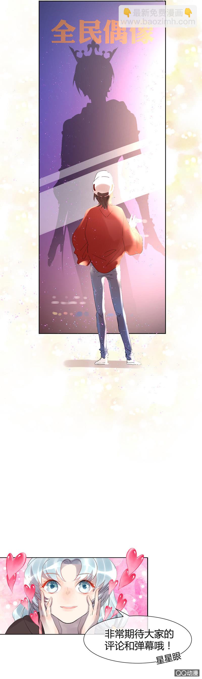 《就算神也要粉丝》023-选秀开始！出发啦！ 第18页