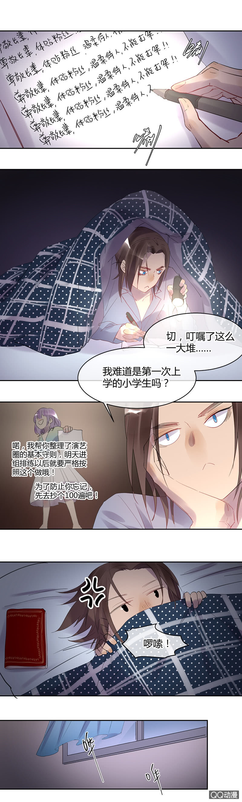 《就算神也要粉丝》023-选秀开始！出发啦！ 第2页
