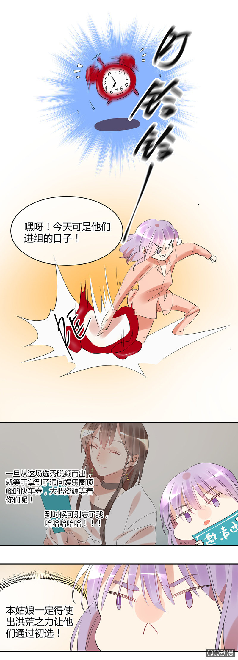 《就算神也要粉丝》023-选秀开始！出发啦！ 第9页