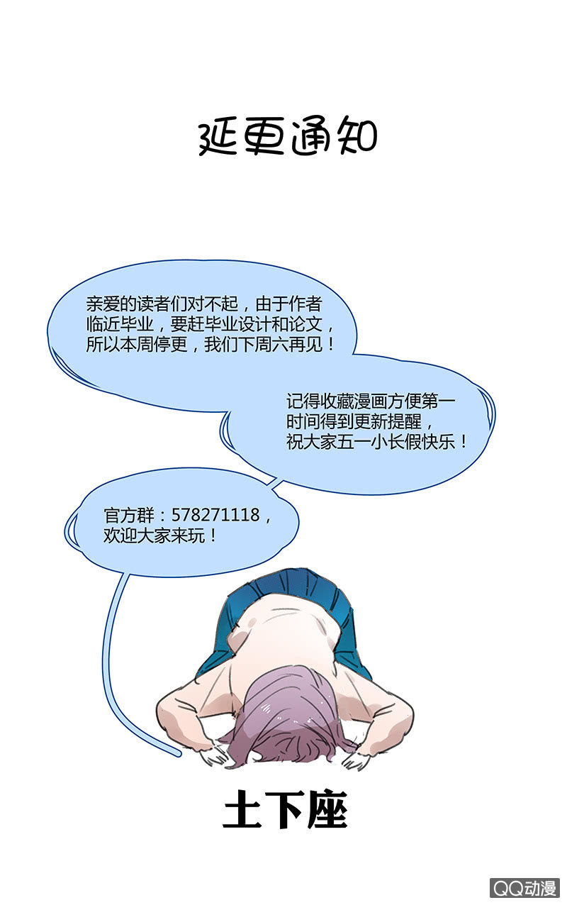 《就算神也要粉丝》025-五一长假！延更通知！ 第1页