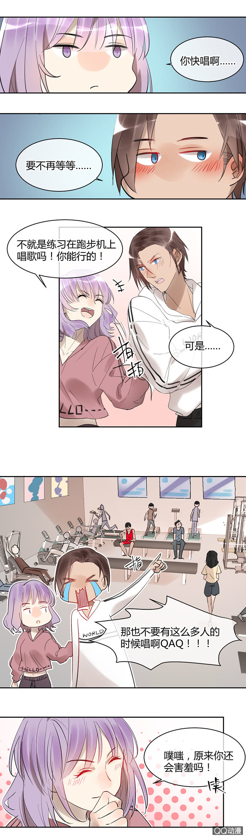 《就算神也要粉丝》027-不能当着你的面输给别人 第2页