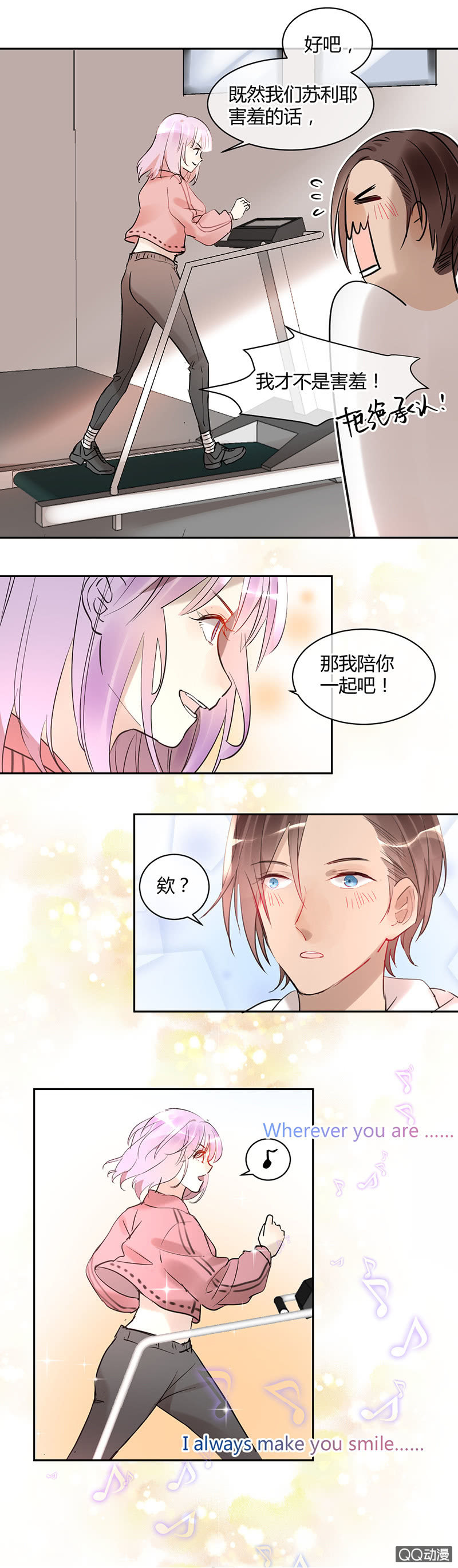 《就算神也要粉丝》027-不能当着你的面输给别人 第3页