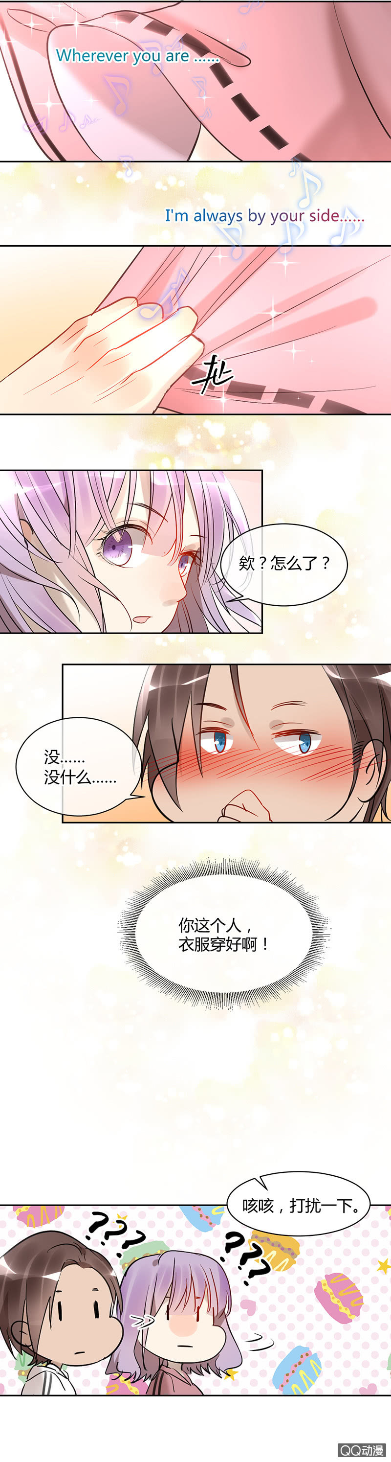 《就算神也要粉丝》027-不能当着你的面输给别人 第4页