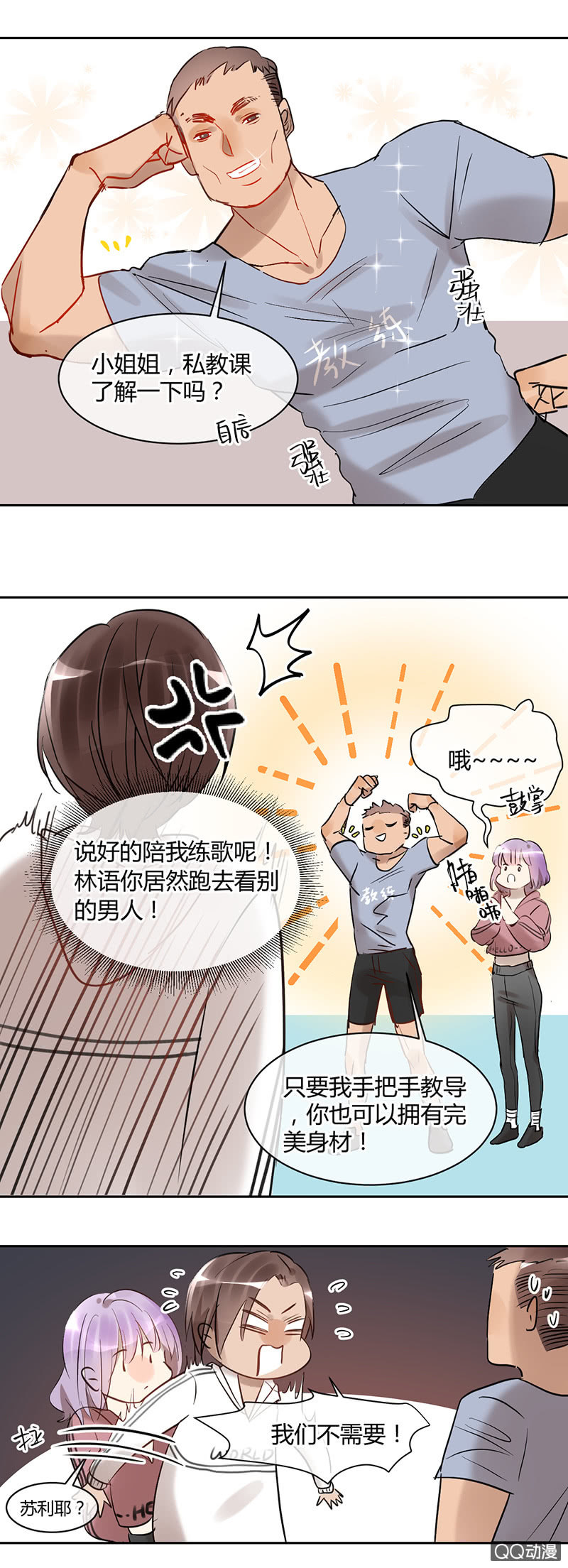 《就算神也要粉丝》027-不能当着你的面输给别人 第5页