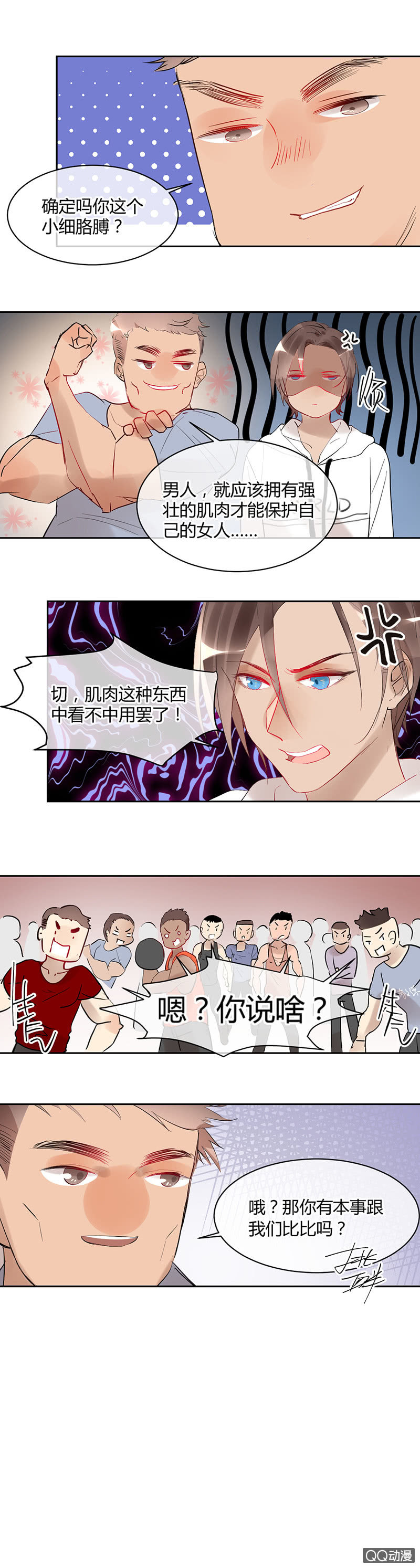 《就算神也要粉丝》027-不能当着你的面输给别人 第6页