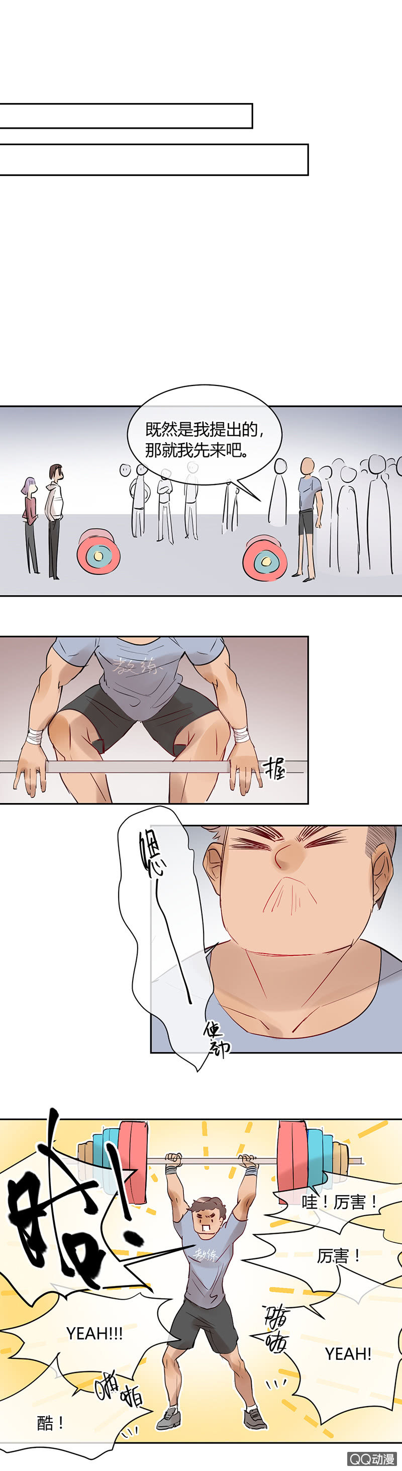 《就算神也要粉丝》027-不能当着你的面输给别人 第7页