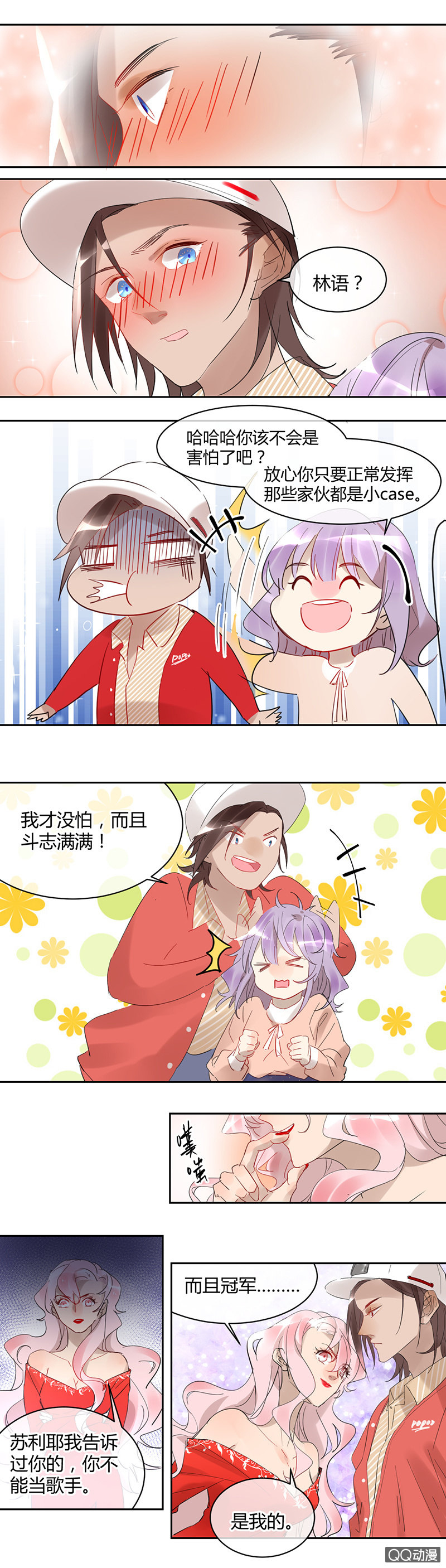 《就算神也要粉丝》024-苏利耶！你煺出比赛吧！ 第10页
