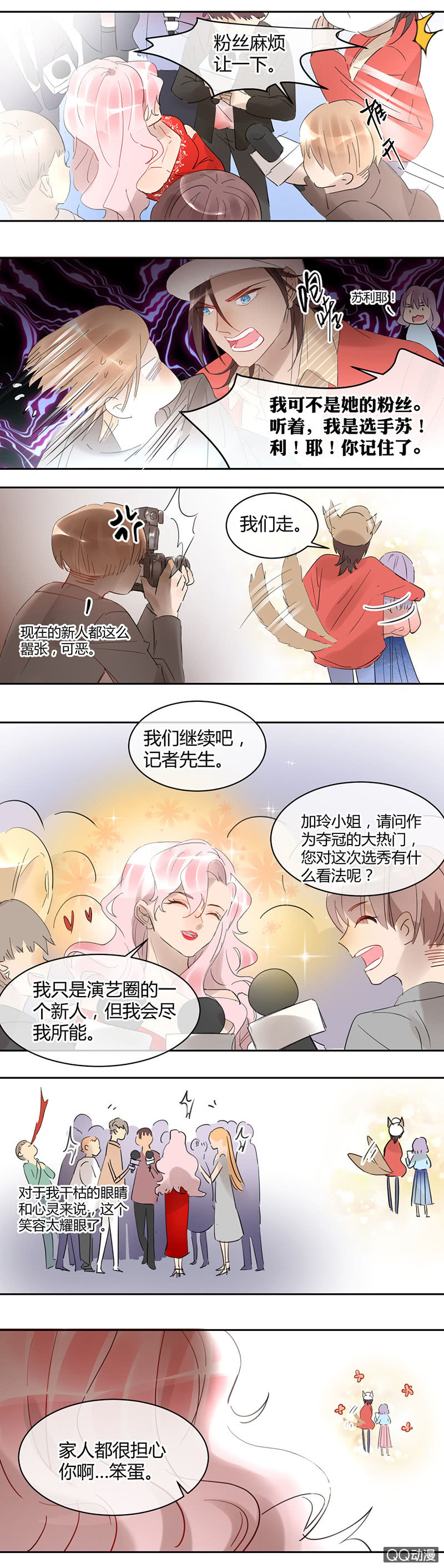 《就算神也要粉丝》024-苏利耶！你煺出比赛吧！ 第11页