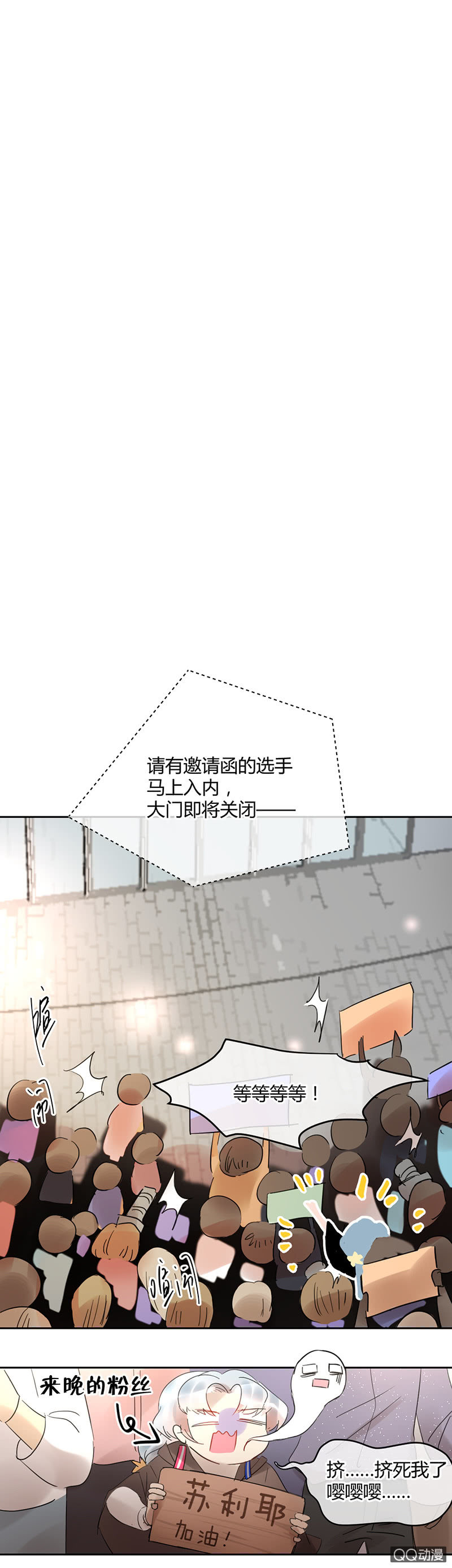 《就算神也要粉丝》024-苏利耶！你煺出比赛吧！ 第12页
