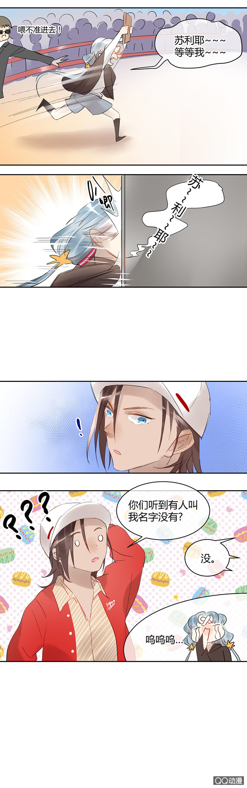 《就算神也要粉丝》024-苏利耶！你煺出比赛吧！ 第13页