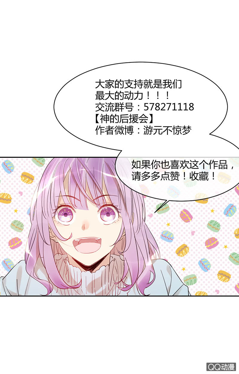 《就算神也要粉丝》024-苏利耶！你煺出比赛吧！ 第14页