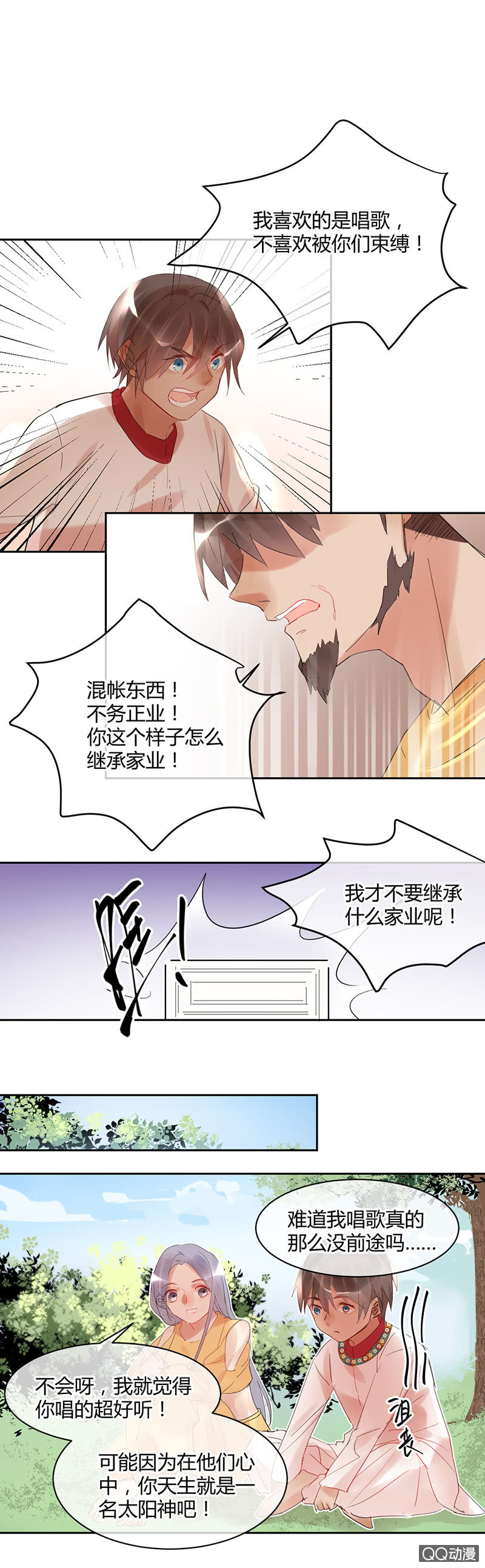 《就算神也要粉丝》024-苏利耶！你煺出比赛吧！ 第2页