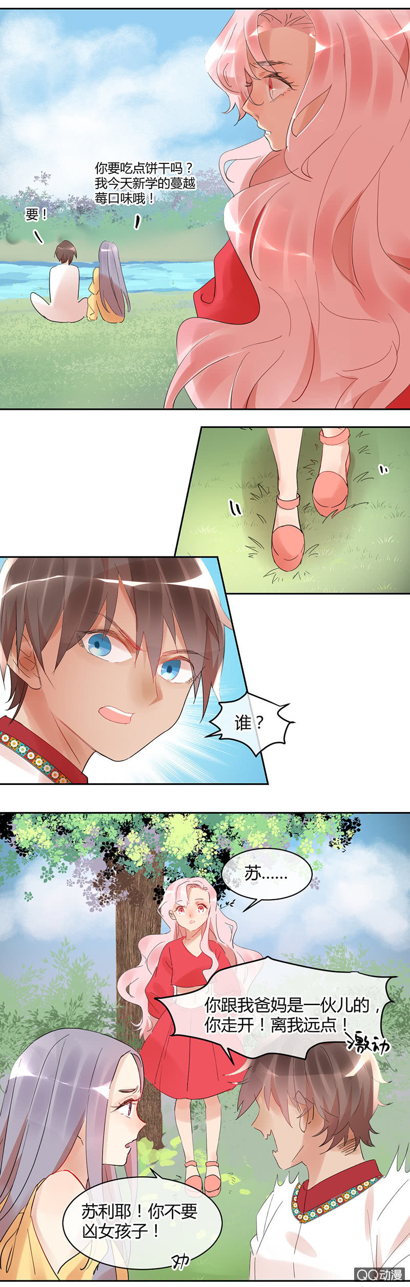 《就算神也要粉丝》024-苏利耶！你煺出比赛吧！ 第3页
