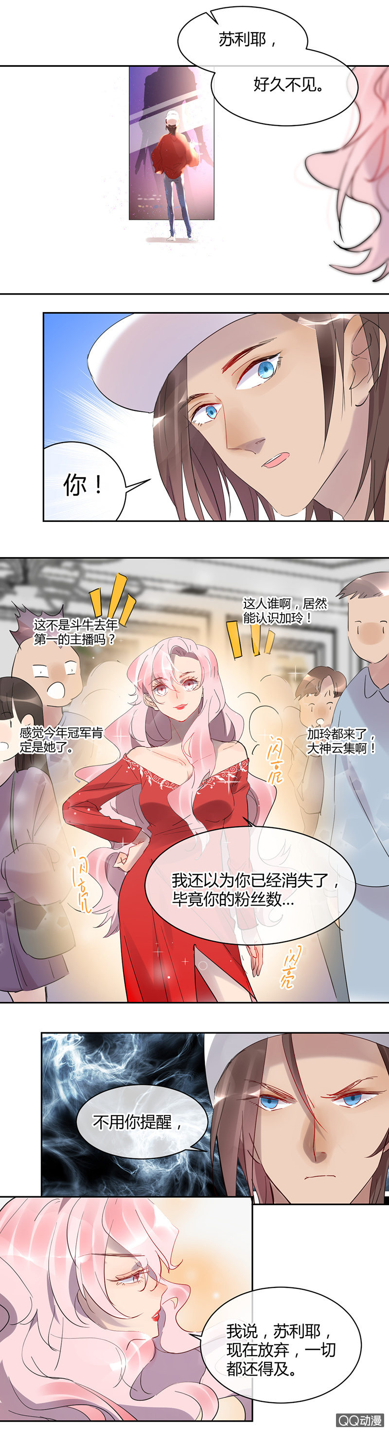 《就算神也要粉丝》024-苏利耶！你煺出比赛吧！ 第5页