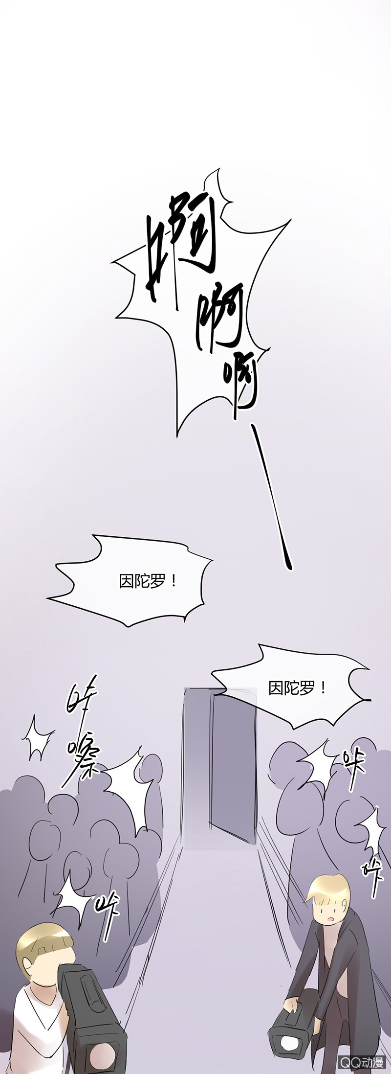 《就算神也要粉丝》024-苏利耶！你煺出比赛吧！ 第6页