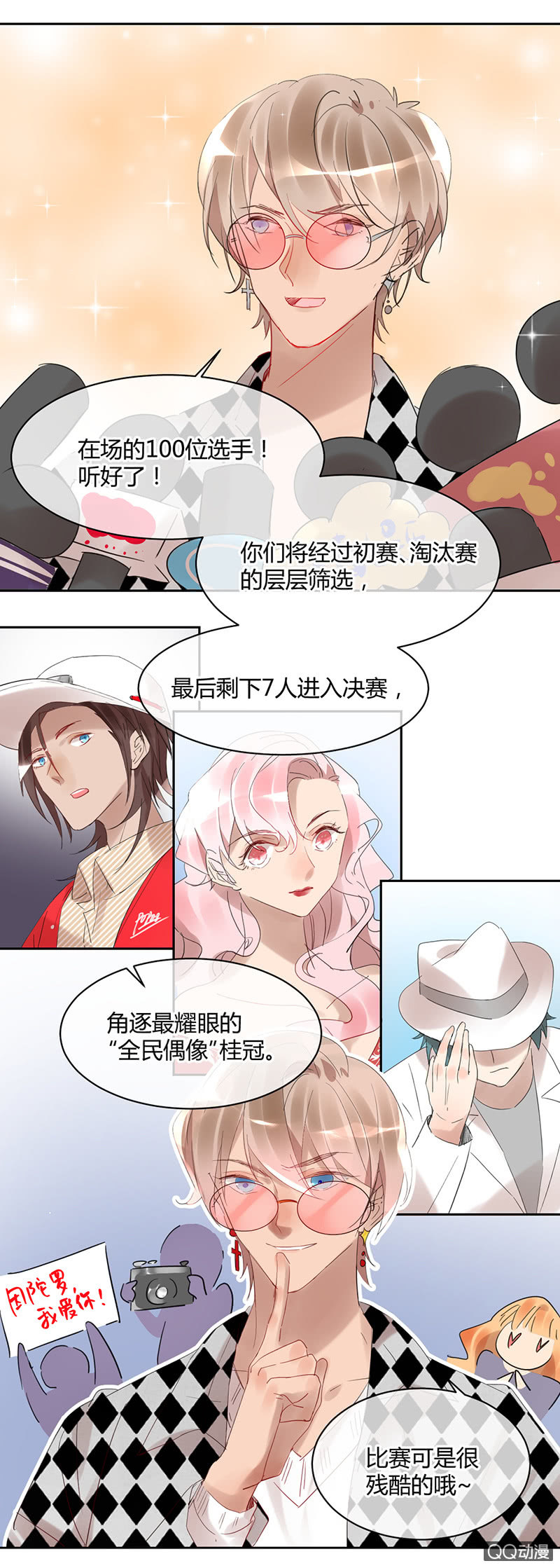 《就算神也要粉丝》024-苏利耶！你煺出比赛吧！ 第8页