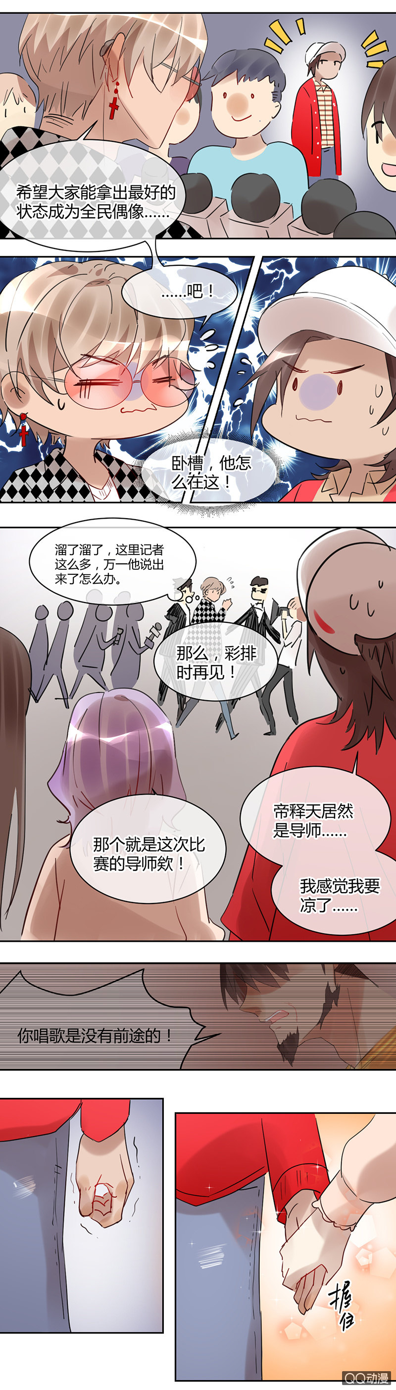《就算神也要粉丝》024-苏利耶！你煺出比赛吧！ 第9页
