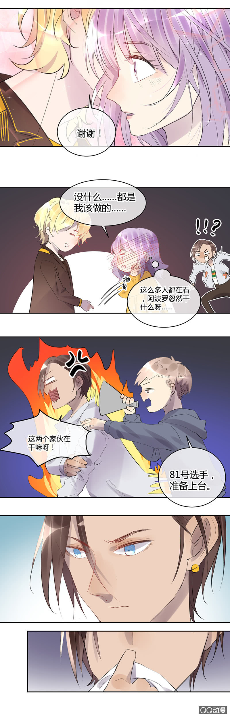 《就算神也要粉丝》026-苏利耶唱起歌来真有魅力 第10页