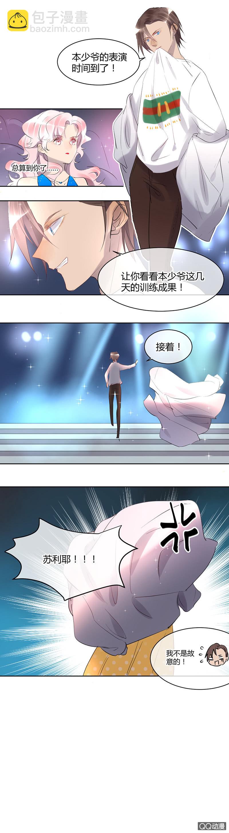 《就算神也要粉丝》026-苏利耶唱起歌来真有魅力 第11页