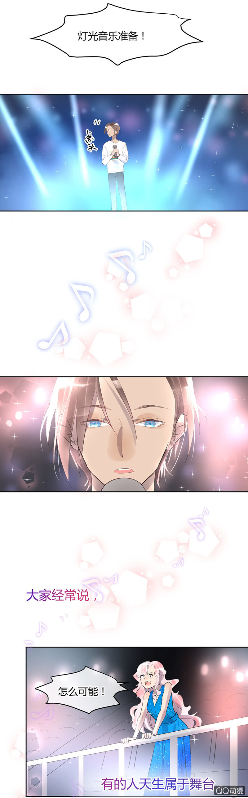 《就算神也要粉丝》026-苏利耶唱起歌来真有魅力 第12页