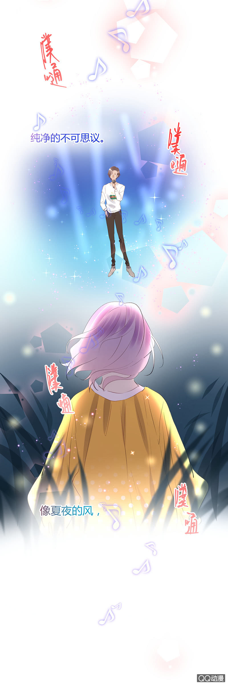 《就算神也要粉丝》026-苏利耶唱起歌来真有魅力 第14页
