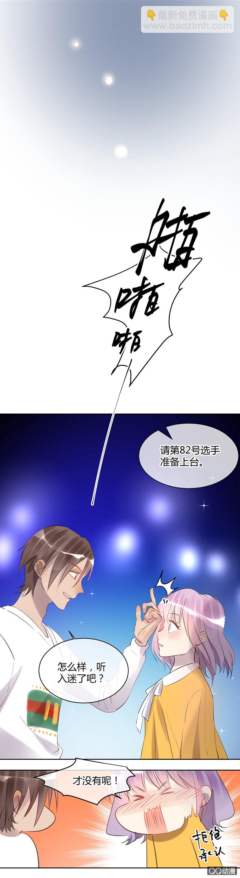 《就算神也要粉丝》026-苏利耶唱起歌来真有魅力 第16页