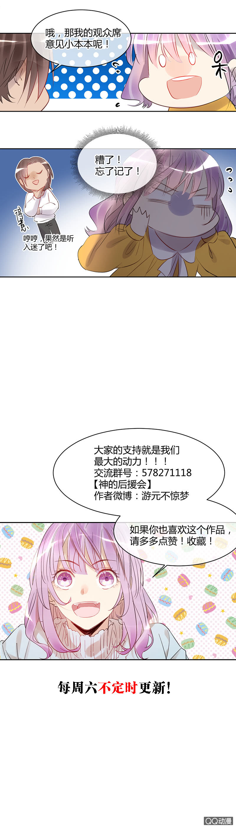 《就算神也要粉丝》026-苏利耶唱起歌来真有魅力 第17页