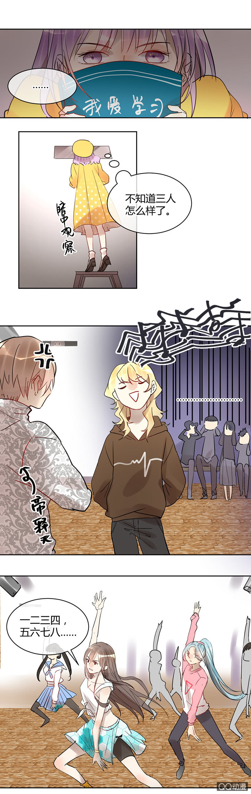 《就算神也要粉丝》026-苏利耶唱起歌来真有魅力 第2页